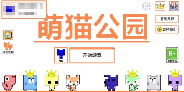 萌猫公园怎么设置中文