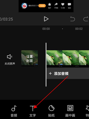 剪映怎么在图片上添加字幕和文字