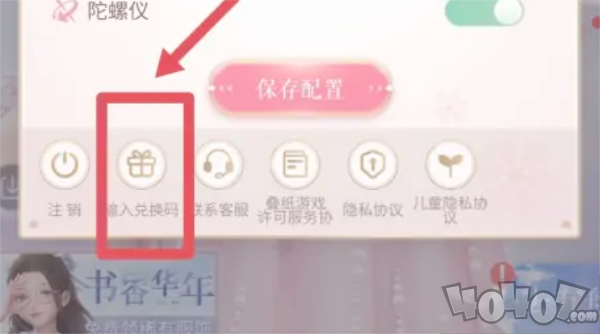 闪耀暖暖礼包兑换码在哪里输入 闪耀暖暖礼包兑换码使用方法