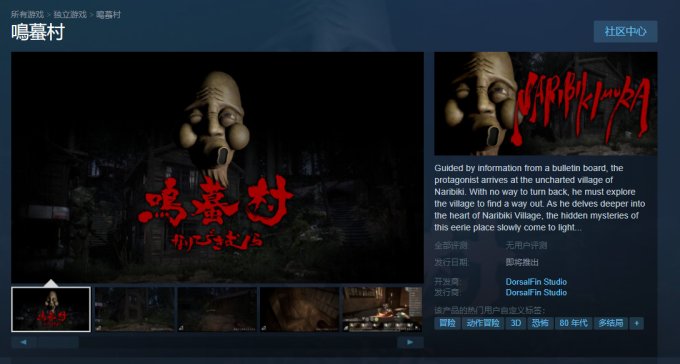 多结局日式恐怖探险新游《鸣蟇村》现已上架Steam