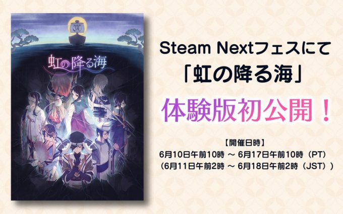 日式冒险RPG《虹降之海》将于Steam新品节开放试玩