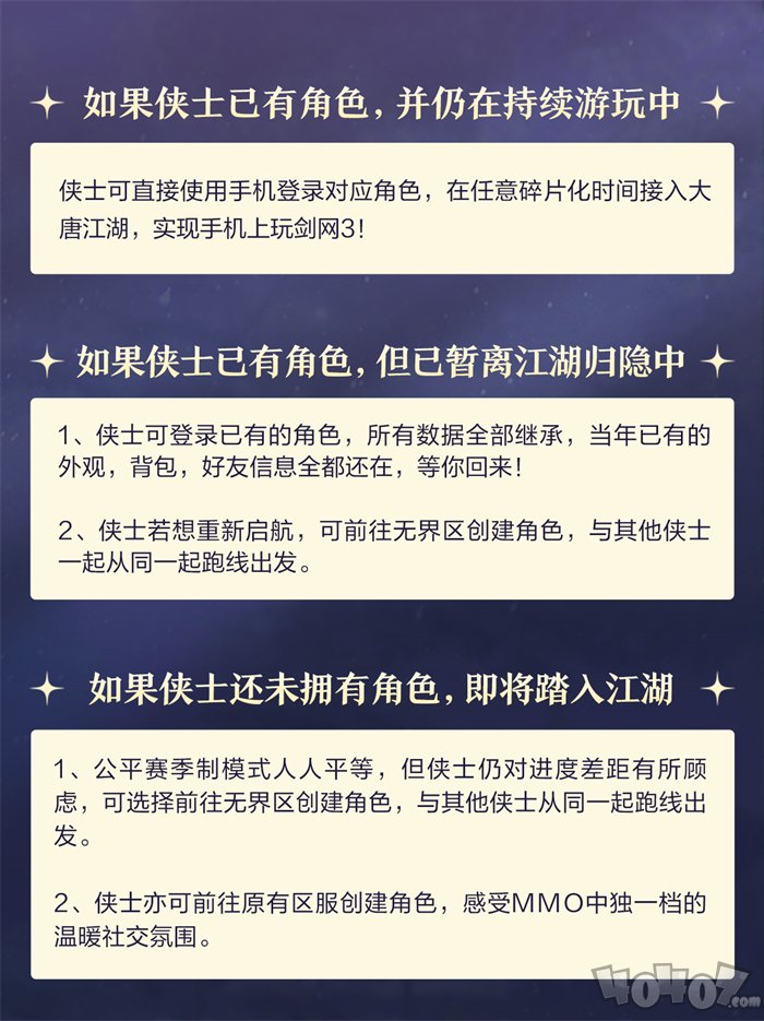 《剑网3无界》预下载正式开启 一起相约无界江湖！