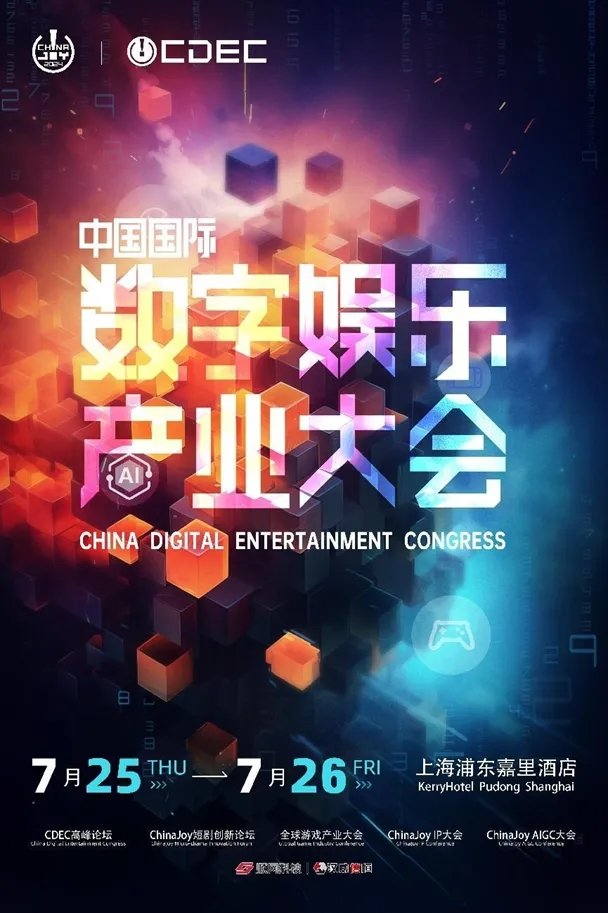 早鸟、团购优惠开启！2024 ChinaJoy BTOB 专业观众证、同期会议听课证首批证件限时发售！