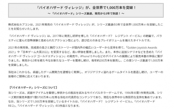 《生化危机8：村庄》全球销量破1000万 系列销售速度最快！