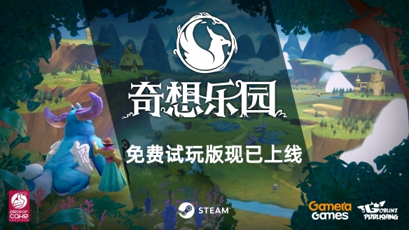 奇幻动物主题经营建造游戏《奇想乐园》Steam推出试玩版