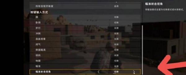 绝地求生快速开镜如何设置 快速开镜设置攻略