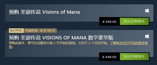 《圣剑传说 Visions of Mana》预购开启 8月29日发售