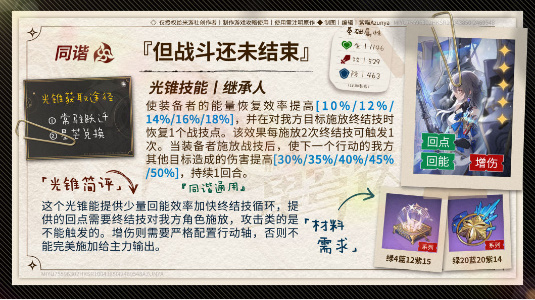 崩坏星穹铁道花火培养攻略