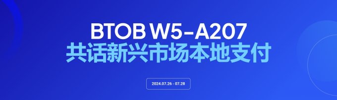 dLocal 将携《赢在新兴：新兴市场支付实战指南》，亮相 2024 ChinaJoy BTOB