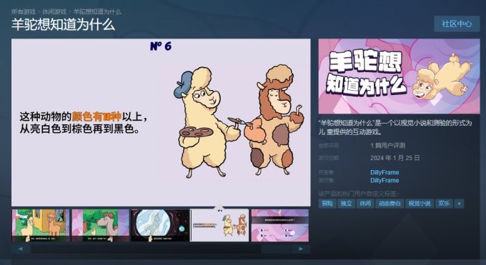 互动游戏《羊驼想知道为什么》登陆Steam 支持中文