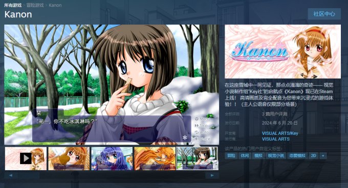 Key社恋爱AVG《Kanon》上线Steam 首发9折优惠