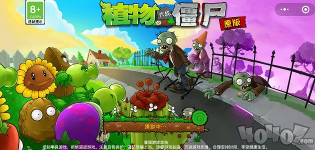 植物大战僵尸杂交版小程序兑换码是多少 pvz杂交版小程序兑换码大全