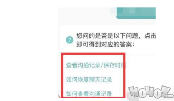 boss直聘里的聊天记录怎么找回 boss直聘聊天记录超过30天恢复方法介绍