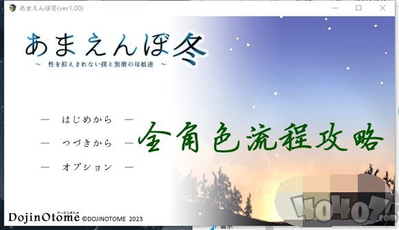 冬日狂想曲怎么攻略人物角色 冬日狂想曲全角色CG解锁方法一览