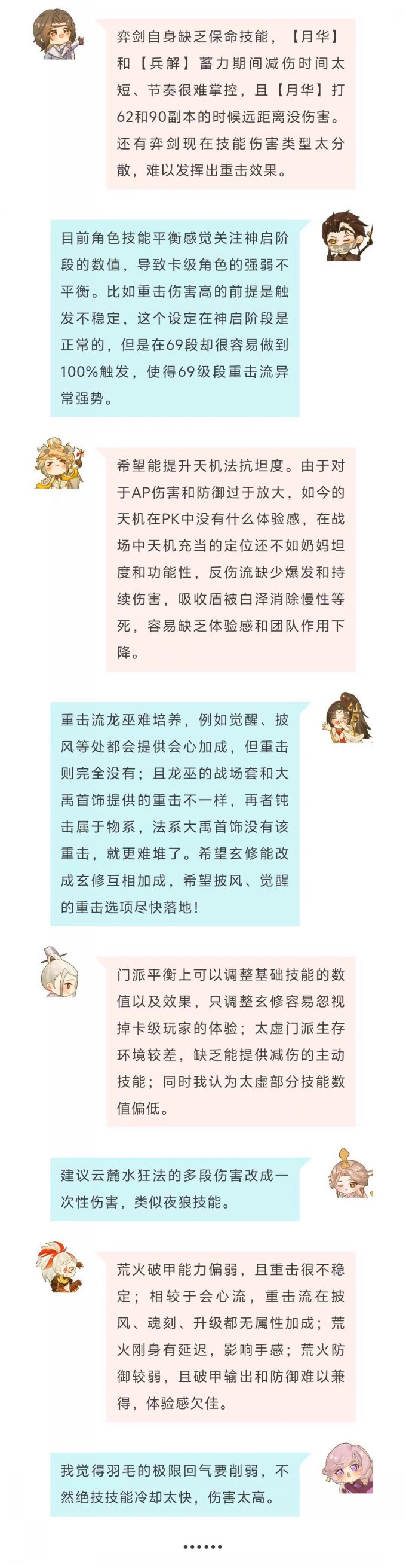 《天下》手游门派平衡调整前瞻，更多优化方向等你来献策！