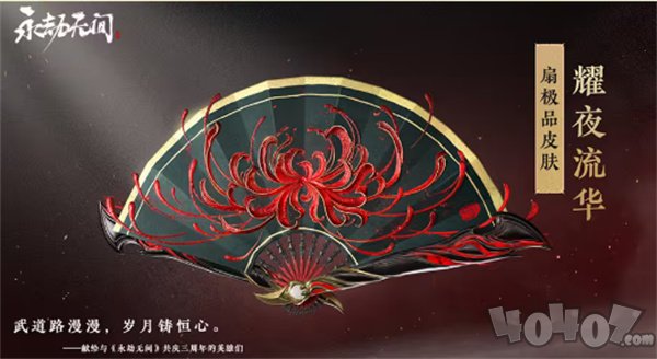 永劫无间三周年福利有什么 三周年福利详细介绍