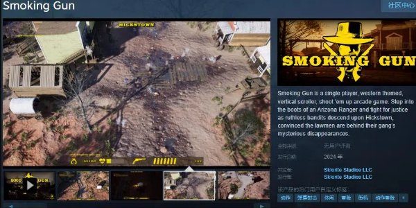 射击类街机游戏《Smoking Gun》Steam页面公布