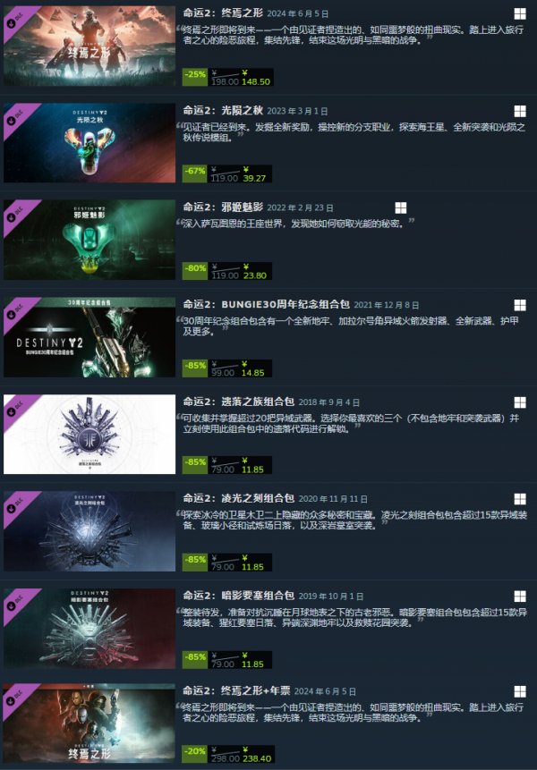 《命运2》steam夏促火爆开启！年七拓展即将迎来首次折扣！