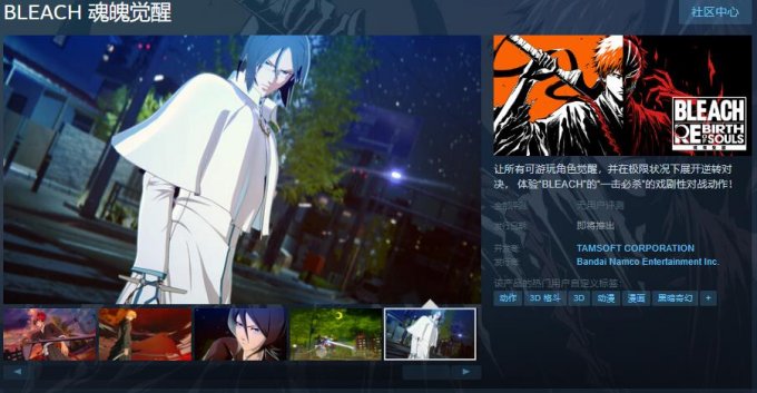 《死神：灵魂重生》上架Steam 发售日期待定