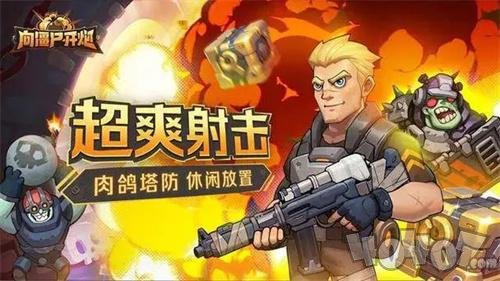 向僵尸开炮技能合击怎么用 技能合击的技能搭配攻略