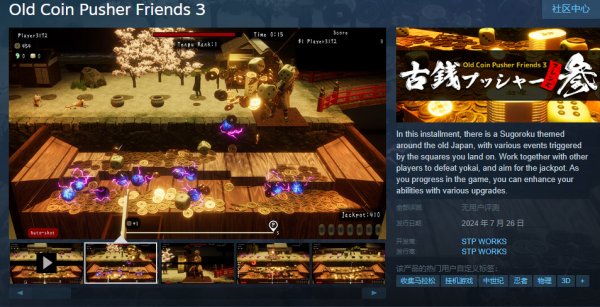 《老推币机的朋友们3》登陆Steam 预定7月26日发售