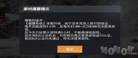 和平精英限制时间是多久 和平精英每天游戏时间限制介绍