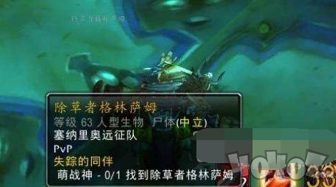 魔兽tbc失踪的同伴怎么做 魔兽tbc失踪的同伴任务玩法攻略一览