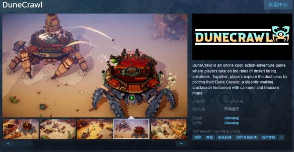 合作动作冒险游戏《DuneCrawl》登陆Steam 发售日待定