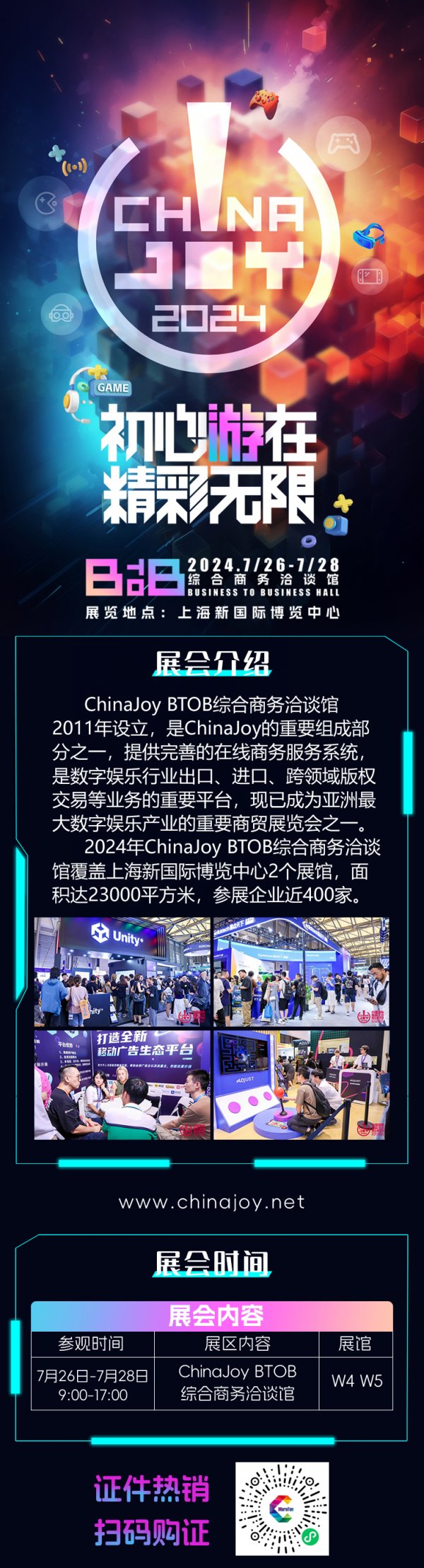 【展前预览】2024 年第 21 届 ChinaJoy 展前预览（BTOB篇）正式发布！