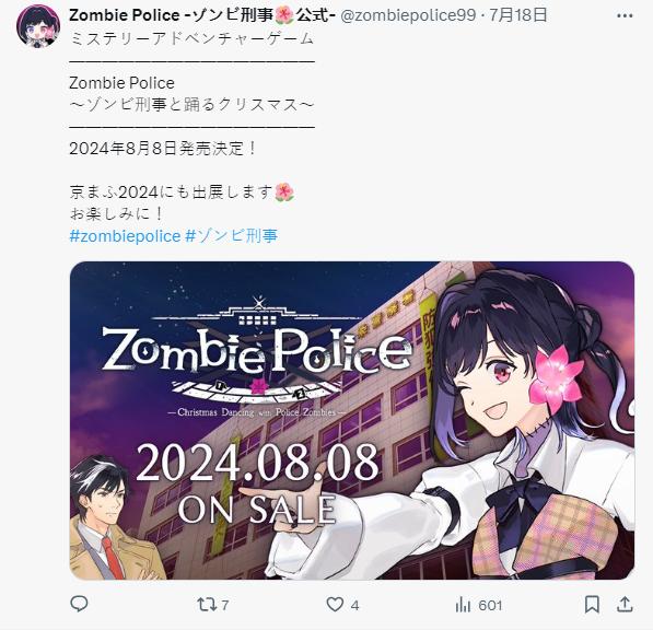 《Zombie Police：圣诞节与僵尸共舞》将于8月8日发售