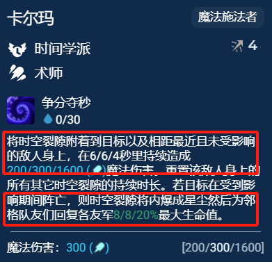 金铲铲之战S12卡尔玛主C怎么玩 S12测试服阵容时间学派卡尔玛