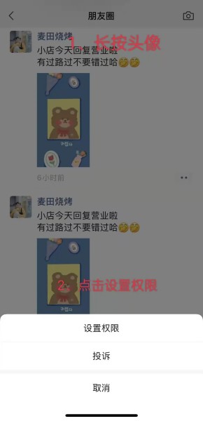 微信如何快速屏蔽对方的朋友圈？