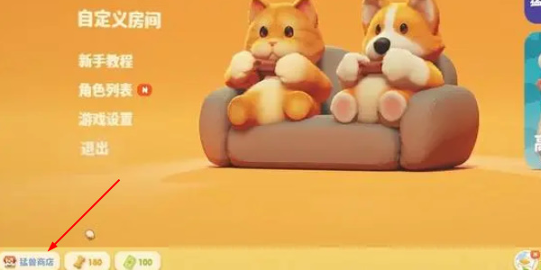 猛兽派对兑换码2024