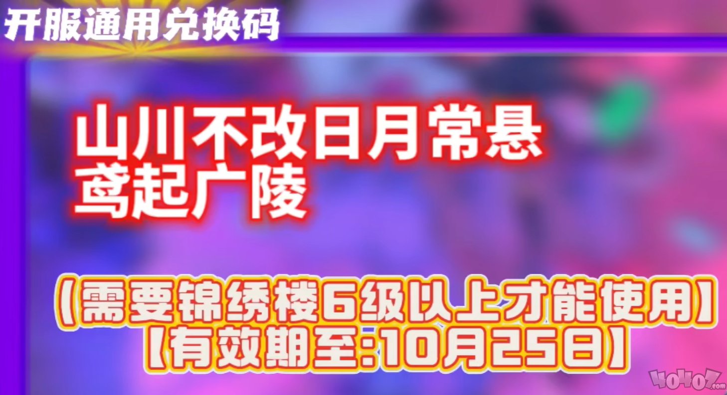 如鸢开服通用兑换码是什么 通用兑换码一览