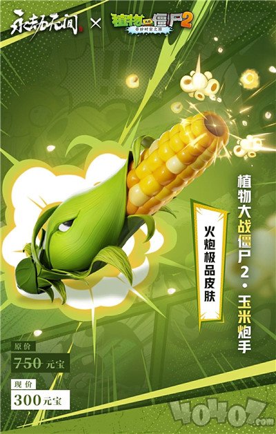 永劫无间手游和植物大战僵尸2联动内容分享 永劫PVZ2联动内容一览