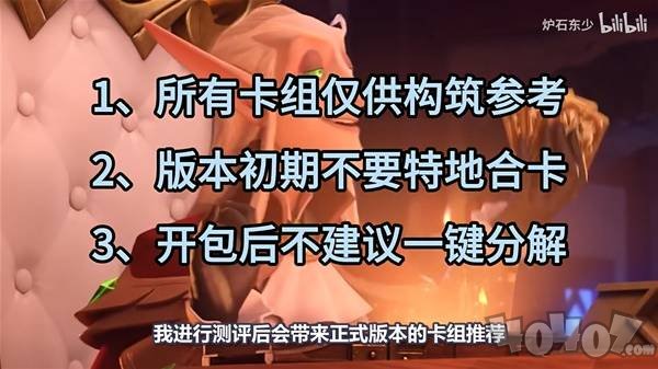 炉石传说深暗领域版本首日全职业卡组构筑代码 深暗领域全卡组预览大全